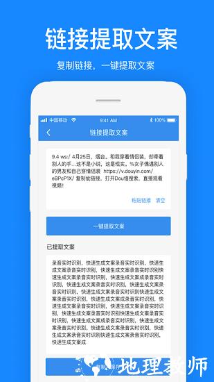 文案提取软件 v1.2.3 安卓版 2