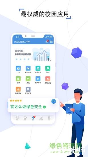 济南空中课堂云点播直播app(人人通空间) v7.0.7 安卓版 2