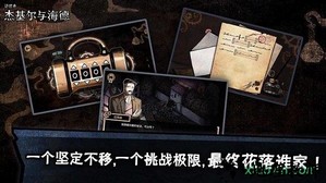 迈哲木杰基尔与海德中文版 v2.7.5 安卓版 3