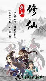 掌上修仙手游 v1.92 安卓版 0