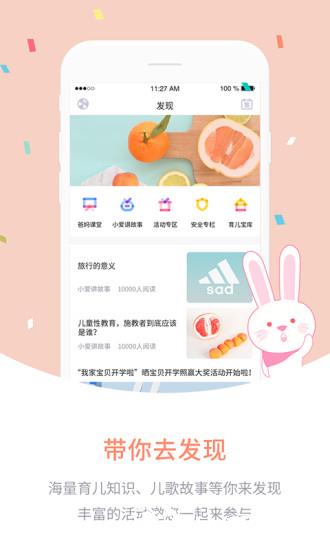 爱维宝贝粉色家长版 v6.6.06 官方安卓版 0
