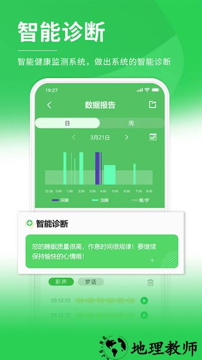 伟晴健康管家app手机版 v1.0.50.025 安卓版 0