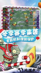 植物大战僵尸2爱游戏中文版 v2.3.7 安卓版 2