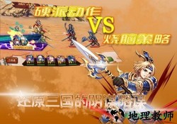 三国论剑九游版 v1.0.0 安卓版 2