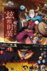 龙神之光游戏 v2.0.06 安卓版 3