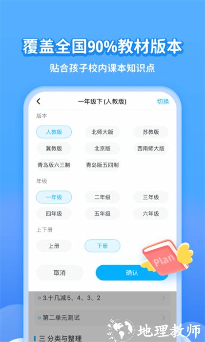 学宝原小学宝 v6.7.5 官方安卓版 1