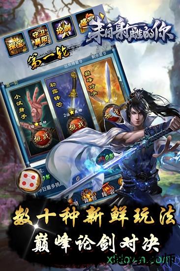 来自射雕的你九游版 v1.0 安卓版 1