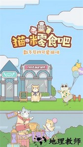 猫咪零食吧手游 v1.00 安卓版 0