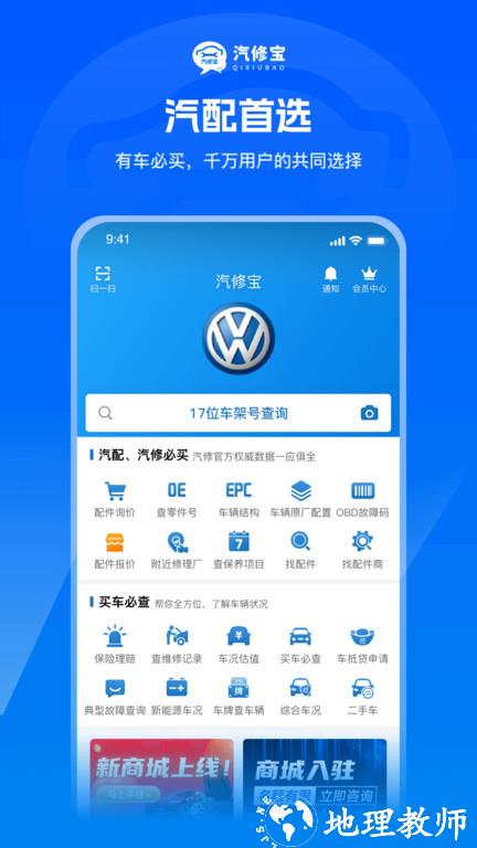 汽修宝配件查询平台官方版 v5.27.6.2 安卓手机版 0
