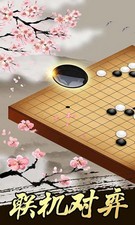 连珠妙手手机版(五子棋) v3.11 安卓版 0