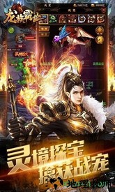 龙族霸业之不朽征途 v5.6.0 安卓版 2