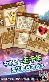 疯狂猜成语经典版 v5.71 安卓版 0