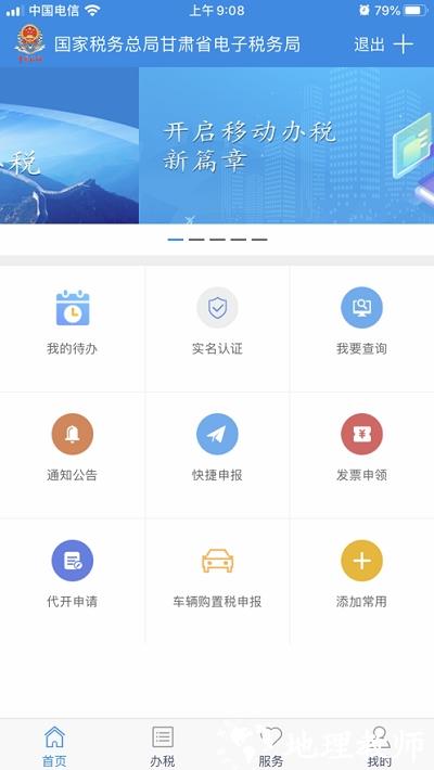 甘肃税务手机app v2.34.0 安卓最新版 2