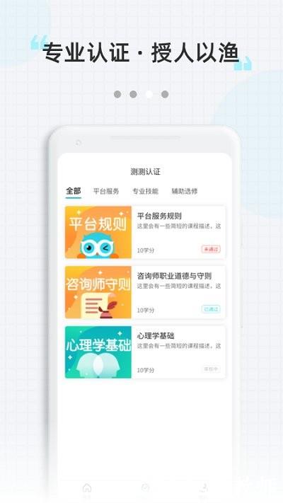 测测达人最新版本 v2.9.24 安卓版 1