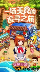 甜品王国历险记九游版 v7.0 安卓版 3