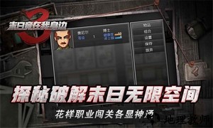 末日竟在我身边3手游 v1.9.0 安卓版 1