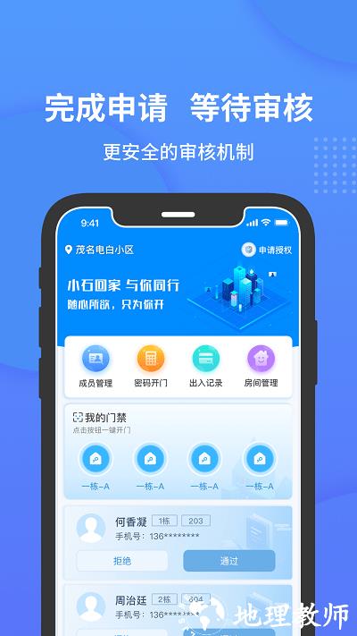 小石开门门禁卡app v1.0.8.0 安卓版 2