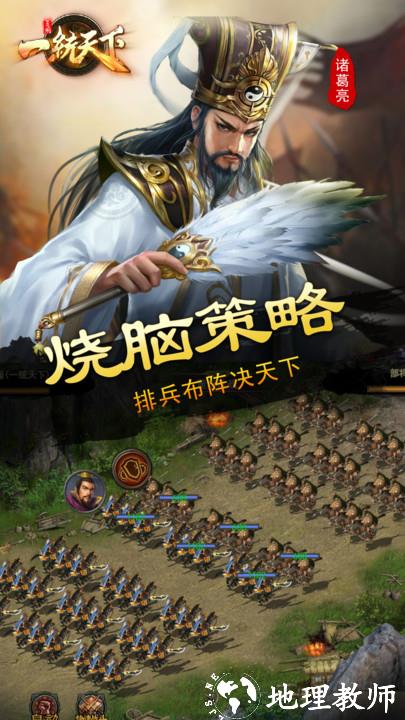 三国一统天下最新版本 v15.3.0 安卓版 0