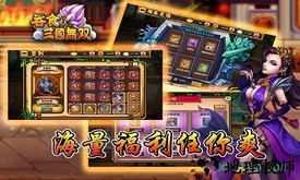 吞食三国无双 v1.5 安卓版 0