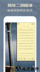 二胡模拟器手机版 v3.7.3 安卓版 2