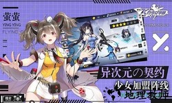 飞行少女学园九游版 v1.3.1 安卓版 1