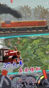 3D火车驾驶乐园手机版 v1.3 安卓版 3