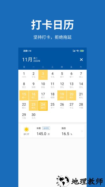 体重日记app v2.2.1 安卓版 2