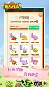 春天花园手游 v1.0.3 安卓版 0