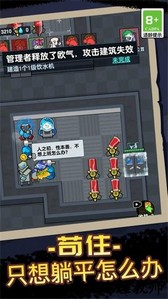 宿舍躺平模拟器游戏 v1.1.0 安卓版 3