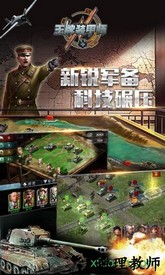 王牌装甲师 v1.0.9 安卓版 2