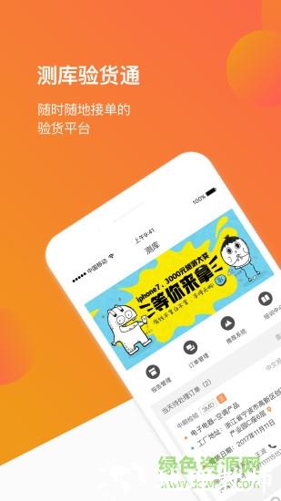 测库验货员app(测库验货通) v8.2.26 安卓版 2