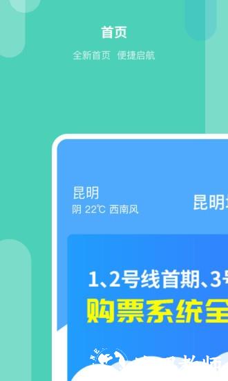 昆明地铁官方app v1.9.0 安卓版 0