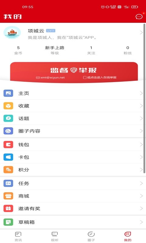 项城云app v2.7.6 安卓官方版 2