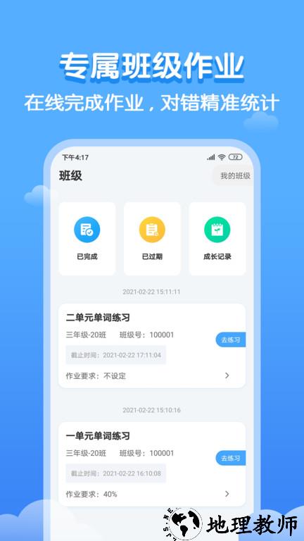 双英口语学生版 v3.0.2 安卓版 2