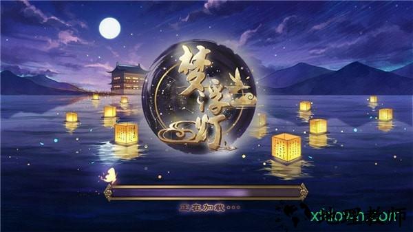 梦浮灯九游版 v1.2 安卓版 1