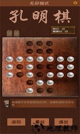 孔明棋游戏 v1.8 安卓版 3