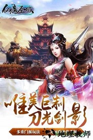 仙魔圣域vivo版 v5.4.0 安卓版 3