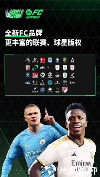 fc足球世界最新版 v25.1.01 安卓版 1