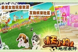 晴天小狗2最新版本 v1.0.58 安卓版 0