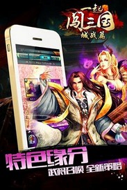 一起闯三国游戏 v1.7.81 安卓版 3