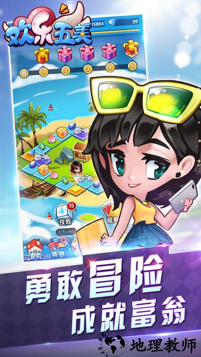 欢乐五美手机版 v1.0.6 安卓版 1