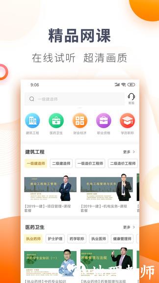 欣师网校题库 v8.5 安卓版 0