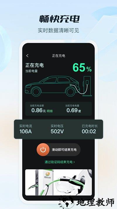 e充电app国家电网 v3.6.751 安卓最新版 1