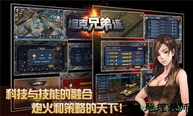 坦克兄弟连官方版 v1.0.0 安卓版 2