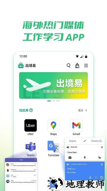出境易官方版 v1.6.0 安卓版 2