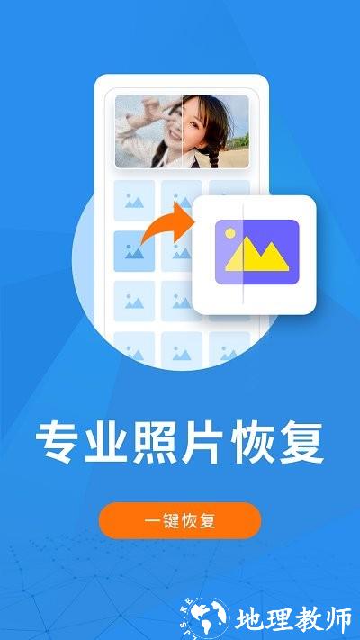 手机照片恢复大师手机版 v6.9.0 安卓版 0