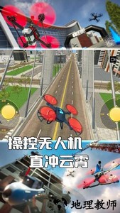 玩转无人机游戏 v1.0.5 安卓版 0