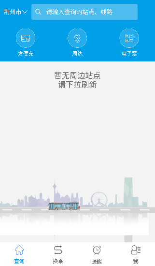 荆州通卡出行app最新版 v2.2.1 安卓版 0