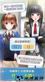 转学生恋爱日记正版 v1.0.4 安卓版 3