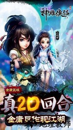 神雕侠侣放置版 v2.0.17 安卓版 3